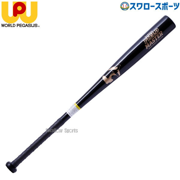 野球 ワールドペガサス バット 一般用 硬式用 硬式 硬式木製 バンブー グリップテープ巻 新基準バット同タイプ 84cm 900g WBK5BBGT worldpegasus 野球用品 スワロースポーツ