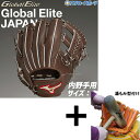 【湯もみ型付け込み/代引、後払い不可 】野球 ミズノ 限定 硬式グローブ グラブ 硬式 グローブ グローバルエリート ジャパン JAPAN 内野 内野手用 右投...