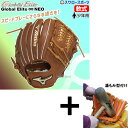 【湯もみ型付け込み/代引、後払い不可 】野球 少年野球 ミズノ 限定 少年用 軟式 グローブ グラブ グローバルエリート インフィニティ NEO オールラウンド...