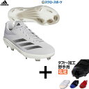 \19.20日連続ポイントセール/ 【右足専用/タフトー加工込み/代引、後払い不可】 野球 スパイク 白 ホワイト ポイント 野球 アディダス スパイク ポイント スタッド アディゼロ エレクトリック TPU BSB IF3267 adidas 野球用品 スワロースポーツ