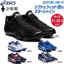 【縫いP加工不可】 野球 スパイク ジュニア 白 ホワイト ポイント 野球 少年野球 アシックス ベースボール 少年 スパイク スターシャイン 3 スタッド グ...