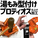 【代引、後払い不可/最短7~9日後出荷】スワロースポーツ 湯もみ型付け ★★プロティオス オイル 仕上げ加工 ★★PROTEIOS グローブ 湯もみ 18000...