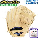 野球 ミズノ スワロー限定 オーダー 硬式グローブ 高校野球対応 グラブ ミズノプロ ピッチャー用 投手用 サイズ13 田中型 湯もみ型付け済み 硬式ボール 2...