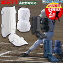 高校野球 エルボーガード 野球 ゼット 防具 打者用 エルボーガード レッグガード セット 高校野球対応 左右打者兼用 左右兼用 BLL34-BLL26 ZET...