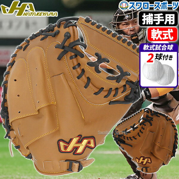 楽天市場】キャッチャーミット 左投げ(ブランドハタケヤマ 楽天市場】キャッチャーミット 左投げ(ブランドハタケヤマ