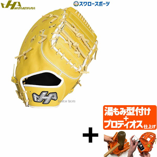 楽天市場】ハタケヤマ ファーストミット 左投げ 軟式の通販 楽天市場】ハタケヤマ ファーストミット 左投げ 軟式の通販