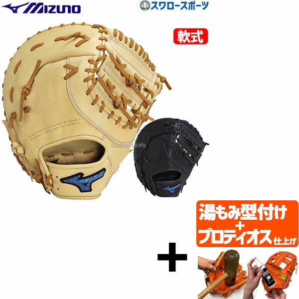 楽天市場】ミズノ ファーストミット 軟式 おすすめの通販 楽天市場】ミズノ ファーストミット 軟式 おすすめの通販
