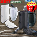 高校野球 エルボーガード 野球 ゼット 防具 打者用 エルボーガード レッグガード セット 高校野球対応 左右打者兼用 左右兼用 BLL38B-BLL26 ZETT 野球用品 スワロースポーツ