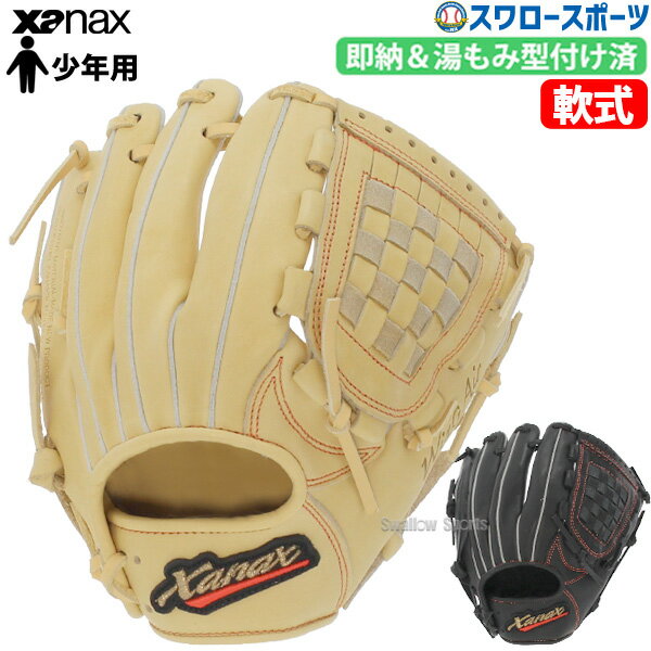 \25日全品ポイント5倍/ 野球 少年野球 ザナックス 湯もみ型付け済 少年 小学生 ジュニア 軟式グローブ グラブ ウィングエアー オールラウンド用 AS2型...