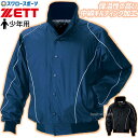 \1日:ポイント5倍対象商品/ 野球 グラウンドコート ゼット ZETT ウェア アウター 少年用 BOG815A ウェア アウター ウエア 防寒 上着 少年野...