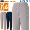 \1日(金)ポイント5倍対象/ 野球 ゼット ウェア ウエア プロステイタス ライトスウェットパンツ BOS85001P ZETT 野球用品 スワロースポーツ