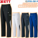 \10日(木)全品ポイント5倍/ 野球 ゼット ZETT ウェア ウインドブレーカー パンツ BOW332P ウエア 野球用品 スワロースポーツ