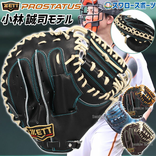 楽天市場】小林モデル キャッチャーミット(スポーツ 楽天市場】小林モデル キャッチャーミット(スポーツ