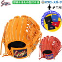 野球 久保田スラッガー 軟式グローブ グラブ 少年 ジュニア 子供 オールポジション用 オールラウンド 湯もみ型付け済み 袋セット KSN-J7KZ-C-504...