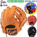 野球 久保田スラッガー 軟式グローブ グラブ 少年用 小学生 ジュニア 子ども キッズ オールポジション オールラウンド用 湯もみ型付け済み 袋セット KSN-...