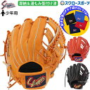 野球 久保田スラッガー 軟式グローブ グラブ 少年 小学生 ジュニア 子ども キッズ オールポジション オールラウンド用 湯もみ型付け済み 袋セット KSN-J...