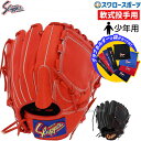 野球 久保田スラッガー 軟式グローブ グラブ 少年 小学生 ジュニア ピッチャー 投手用 大きめ 高学年 グラブ袋 フォルダセット KSN-J1P-C-504-...