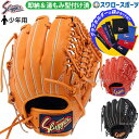 野球 久保田スラッガー 軟式グローブ グラブ 少年 小学生 ジュニア 子ども キッズ オールポジション用 オールラウンド 湯もみ型付け済み グラブ袋 フォルダセ...