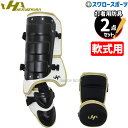 野球 ハタケヤマ 限定 軟式 軟式用 打者用 防具セット 防具 アームガード 右打者用 レッグガード 打者用 AG-M24BG-FG-24BGL HATAKEY...