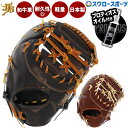 野球 和牛JB JB ボールパークドットコム 硬式 一塁手 一塁手用 ファースト ファーストミットプロティオス オイル セット 高校野球対応 日本製 JB23-...