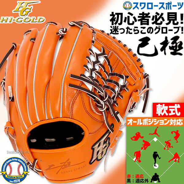 楽天市場】野球・ソフトボール(ブランドハイゴールド・カラー 楽天市場】野球・ソフトボール(ブランドハイゴールド・カラー