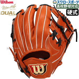 野球 ウィルソン 硬式グローブ グラブ 硬式用 一般用 内野 内野手用 Staff DUAL デュアル 1723型 外崎修汰モデル WBW102907 Wilson 野球用品 スワロースポーツ