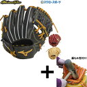 【湯もみ型付け込み/代引、後払い不可 】野球 ミズノ 限定 硬式用グローブ グラブ ミズノプロ Classic 内野手用 サイズ9 右投用 硬式野球 硬式 内野...