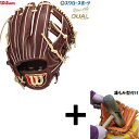 【湯もみ型付け込み/代引、後払い不可 】野球 ウィルソン 硬式グローブ グラブ 硬式用 一般用 内野 内野手用 Staff DUAL デュアル D5型 WBW1...