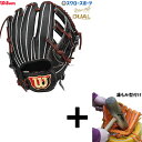 \19.20日連続ポイントセール/ 【湯もみ型付け込み/代引、後払い不可 】野球 ウィルソン 硬式グローブ グラブ 硬式用 一般用 内野 内野手用 Staff DUAL デュアル D5型 WBW102897 Wilson 野球用品 スワロースポーツ HWYD5T