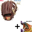 【湯もみ型付け込み/代引、後払い不可 】野球 ウィルソン 硬式グローブ グラブ 硬式用 一般用 内野 内野手用 Staff DUAL デュアル DL型 19年 ...