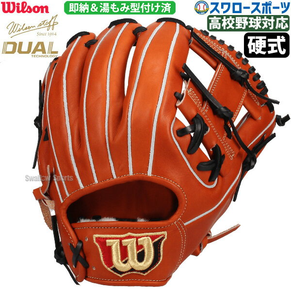 野球 ウィルソン 湯もみ型付け済 硬式グローブ グラブ 硬式用 一般用 内野 内野手用 Staff DUAL デュアル 86型 M ベッツモデル WBW102901 Wilson 野球用品 スワロースポーツ HWY86H