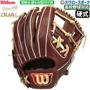 \19.20日連続ポイントセール/ 野球 ウィルソン 湯もみ型付け済 硬式グローブ グラブ 硬式用 一般用 内野 内野手用 Staff DUAL デュアル 86型 M ベッツモデル WBW102902 Wilson 野球用品 スワロースポーツ HWY86H