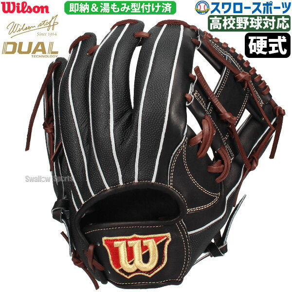 野球 ウィルソン 湯もみ型付け済 硬式グローブ グラブ 硬式用 一般用 内野 内野手用 Staff DUAL デュアル 87型 外崎修汰モデル M チャップマンモデル WBW102906 Wilson 野球用品 スワロースポーツ