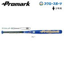 \1(木)ポイント5倍対象/ プロマーク ソフトボール用バット 金属バット(ゴムボール用) 78cm 550g平均 少年 ジュニア ユース AT-150S ソフ...