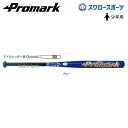 プロマーク ソフトボール用バット 金属バット(ゴムボール用) AT-250S ソフトボール バット Promark 野球部 部活 野球用品 スワロースポーツ