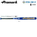 プロマーク ソフトボール用バット 金属バット(ゴムボール用) AT-350S ソフトボール バット Promark 野球部 部活 野球用品 スワロースポーツ