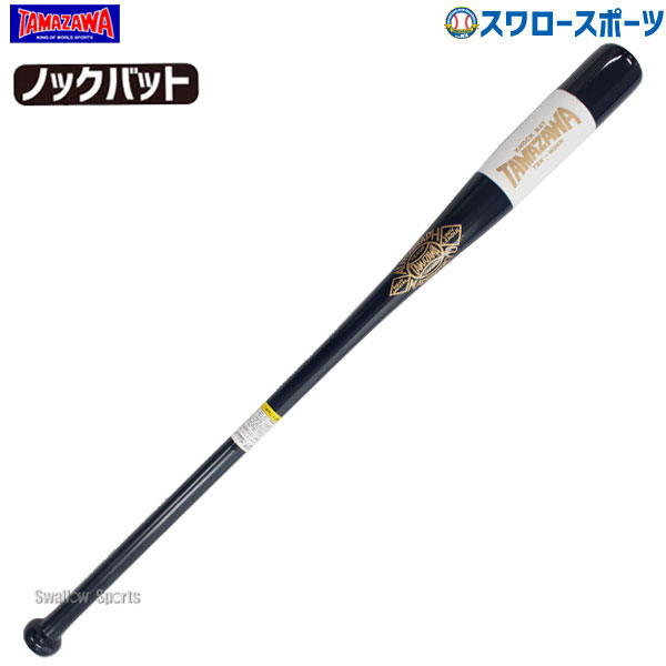 バット ＼15日(水)全品ポイント5倍／ 野球 玉澤 タマザワ ノックバット 朴合板 86cm ネイビー×ホワイト TBK-W86N