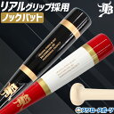 \1(木)ポイント5倍対象/ ノックバット 硬式 軟式 ソフトボール 野球 和牛JB JB FUNGO BAT 朴×メイプル リアルグリップ 80cm 85cm...