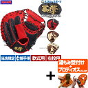 【プロティオス型付け込み/代引、後払い不可 】野球 玉澤 スワロー限定 タマザワ 軟式 ミット 軟式 ミットキャッチャーミット 捕手用 ADVENTURE FI...
