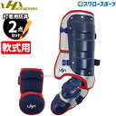 野球 ハタケヤマ 限定 軟式 軟式用 打者用防具 セット 防具 アームガード 左打者用 レッグガード 軟式 打者用 AG-M24NR-FG-24NRR HATA...