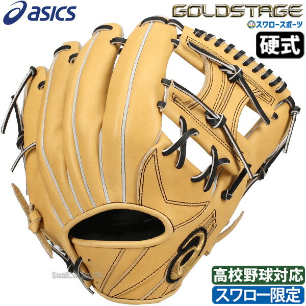 楽天市場】アシックス 硬式グローブ 内野手の通販 楽天市場】アシックス 硬式グローブ 内野手の通販