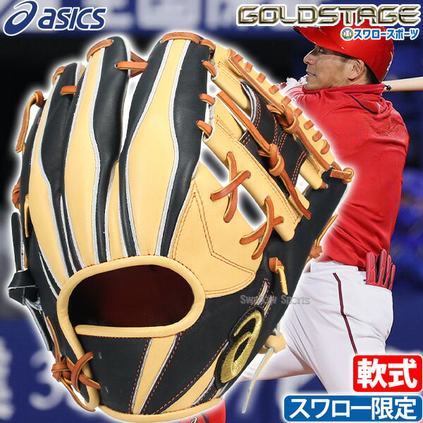 楽天市場】田中広輔 グローブ(ブランドアシックス)の通販 楽天市場】田中広輔 グローブ(ブランドアシックス)の通販