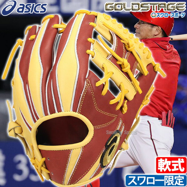 楽天市場】田中広輔 グローブ(ブランドアシックス)の通販 楽天市場】田中広輔 グローブ(ブランドアシックス)の通販