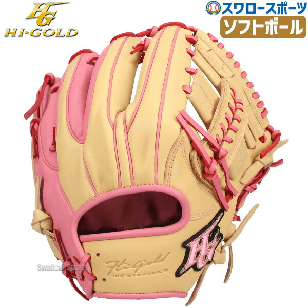 Hi-Gold BSG-6351 軟式グローブ 軟式 グラブ 己極 内野 ハイゴールド(HI-GOLD) 【野球・ソフト