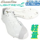 野球 スパイク 白 ホワイト 金具 野球 スパイク 金具 大人 白 ホワイト ミズノ アッパー加工済み グローバルエリート ライトレボエリート2 白スパイク 約225g 大人 高校野球対応 高校生 樹脂底 埋め込み 甲子園 選抜 11GM2410AKZ MIZUNO 野