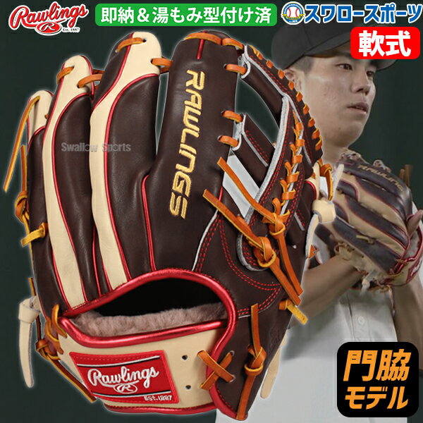 楽天市場】ローリングス 限定 グローブの通販 楽天市場】ローリングス 限定 グローブの通販