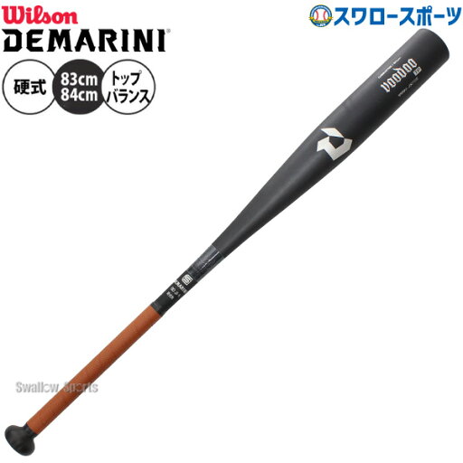 野球 ウィルソン 一般硬式用 一般用 硬式用 新基準 バット ディマリニ ヴードゥ TP WBD2574010 wilson 野球用品 スワロースポーツ 野球 ウィルソン 一般硬式用 一般用 硬式用 新基準 バット ディマリニ ヴードゥ TP WBD2574010 wilson 野球用品 スワロースポーツ