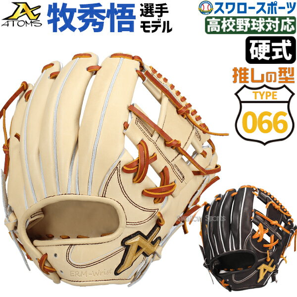 ＼10日(火)全品P10倍／ 野球 アトムズ 硬式グローブ 牧モデル プロモデル 選手モデル 内野手