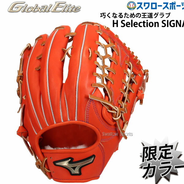 楽天市場】ミズノ グローバルエリート 外野手用 硬式の通販 楽天市場】ミズノ グローバルエリート 外野手用 硬式の通販