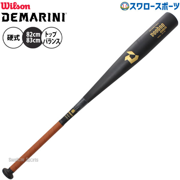 野球 中学硬式バット ウィルソン 中学硬式用 中学用 硬式用 バット ディマリニ ミドルバランス ヴードゥ MD ONE WBD2576010 wilson 野...